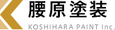 腰原塗装